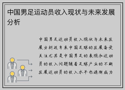 中国男足运动员收入现状与未来发展分析