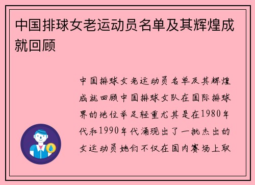 中国排球女老运动员名单及其辉煌成就回顾